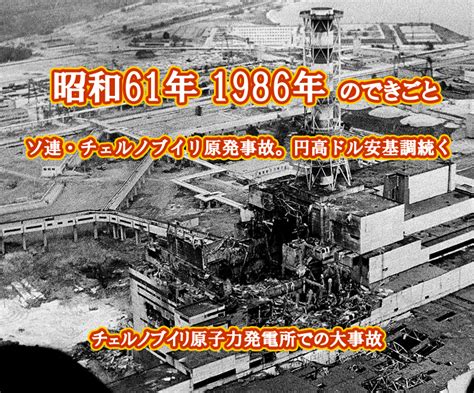 1986年1月|1986年（昭和61年）の年表